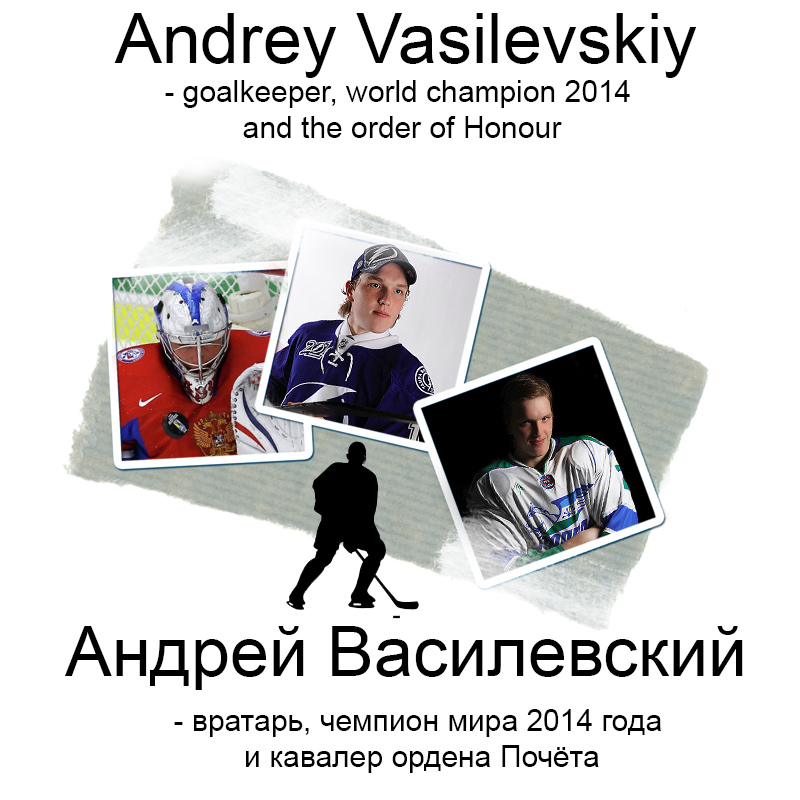 Хоккей в России на английском